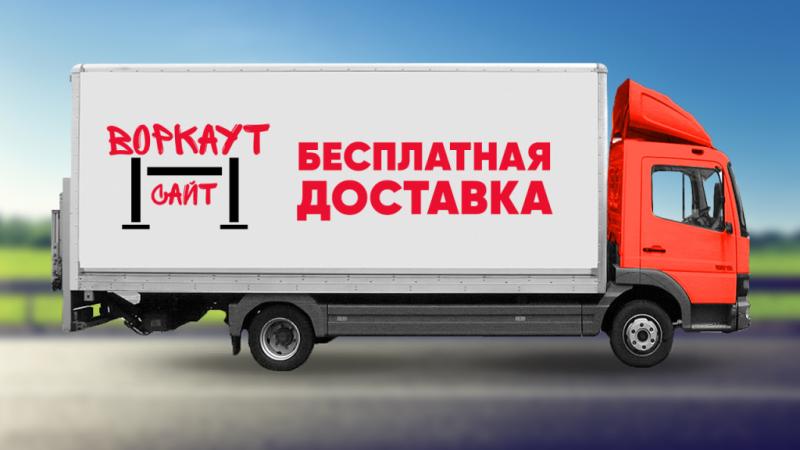 Бесплатная доставка уличных спорттоваров более чем в 47 регионов в Сыктывкаре Бесплатная доставка уличных спорттоваров более чем в 47 регионов в Сыктывкаре